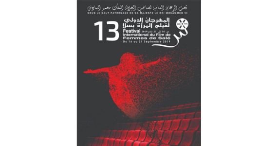  انطلاق  الدورة 13 للمهرجان الدولي لسينما المرأة بسلا