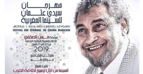 اختتام مهرجان سيدي عثمان السينمائي وفوز فيلم "أغنية البجعة" بالجائزة الكبرى